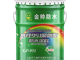 水性951聚氨酯防水涂料与其他聚氨酯涂料的区别