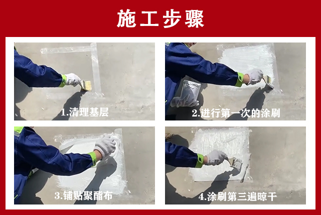 高弹丙烯酸防水涂料施工工艺