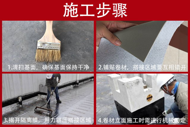 热塑性聚烯烃（TPO）防水卷材施工工艺
