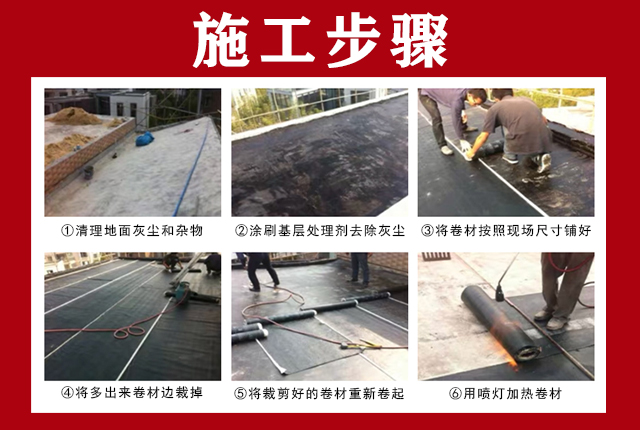 种植屋面专用耐根穿刺改性沥青防水卷材施工工艺