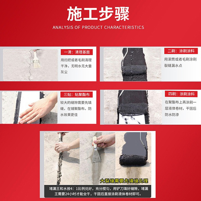 高聚物改性沥青防水涂料（液体卷材）施工工艺