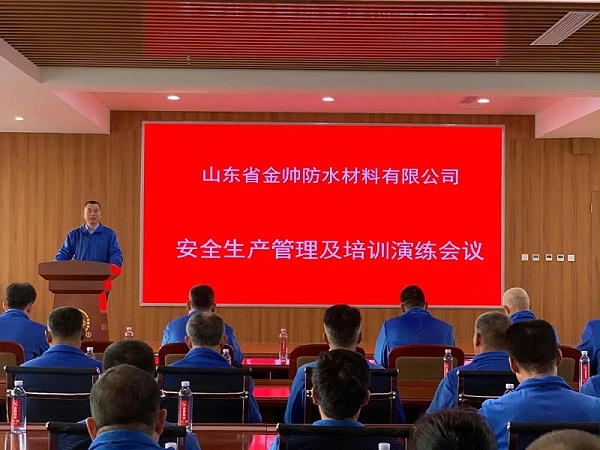 金帅防水安全生产管理