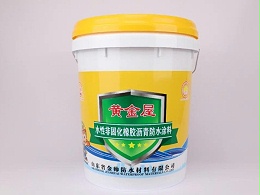金帅黄金屋系列——水性非固化橡胶沥青防水涂料