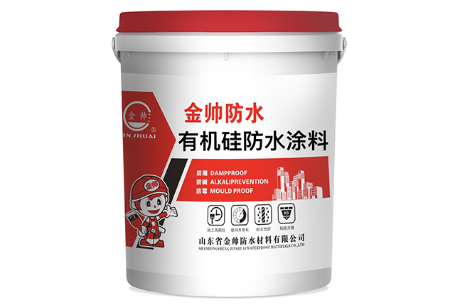 有机硅橡胶防水涂料