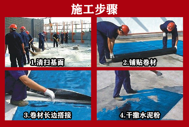 预铺防水卷材施工工艺