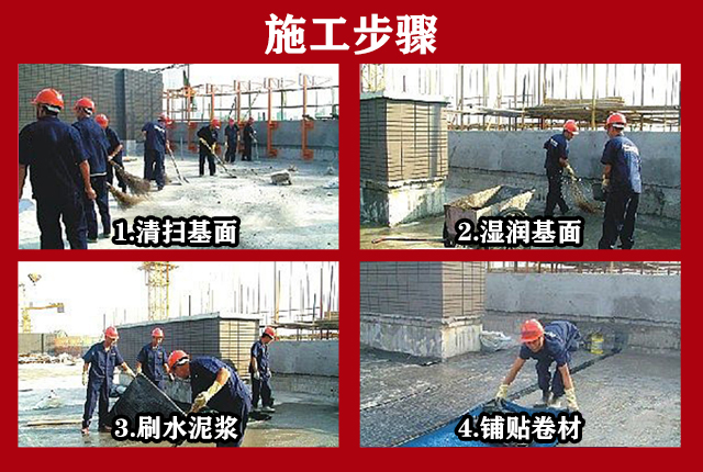 EVA高分子自粘防水卷材施工工艺