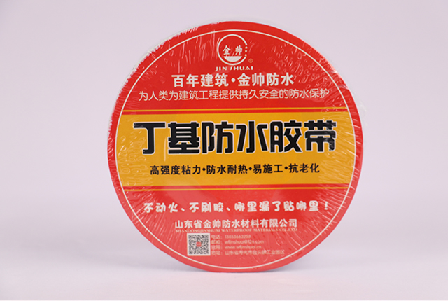 丁基橡胶防水密封胶带