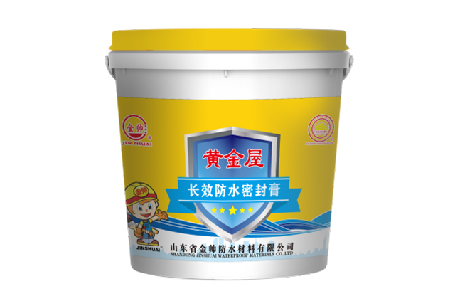 金帅黄金屋系列—长效密封膏
