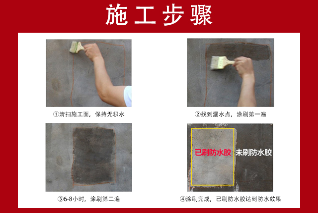 内外墙透明防水胶施工工艺