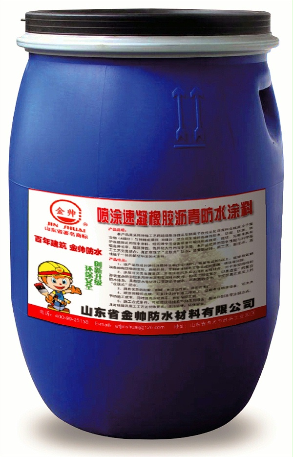 9.喷涂速凝橡胶沥青防水涂料_副本