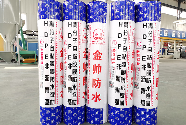 非沥青基高分子自粘胶膜防水卷材
