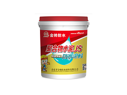 金帅公司JS聚合物水泥防水涂料
