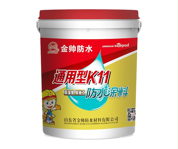 K11通用型防水涂料