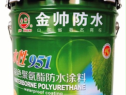 金帅—金旺来聚合物乳液建筑防水涂料（951水性聚氨酯）