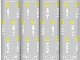 湿铺防水卷材