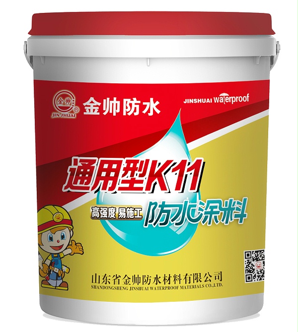 K11通用型防水涂料