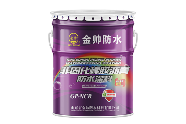 非固化橡胶沥青防水涂料