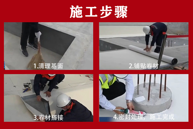 非沥青基高分子自粘胶膜防水卷材施工工艺