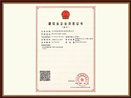 国家防水施工一级资质