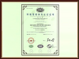 环境管理体系认证证书