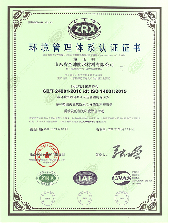 环境管理体系认证证书