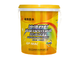 GP-MAC 高聚物改性沥青防水涂料（液体卷材）