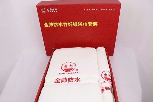 金帅公司浴巾套装