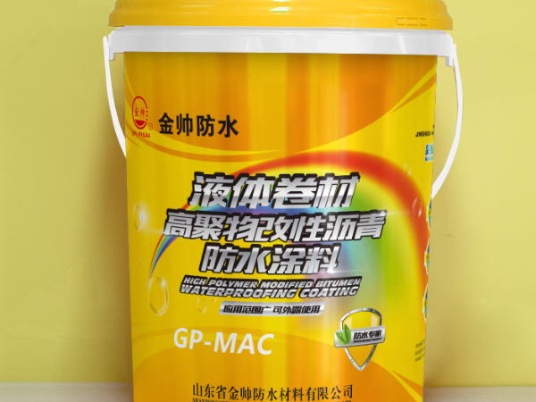 GP-MAC高聚物改性沥青防水涂料（液体卷材）