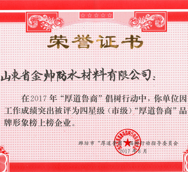 山东省金帅防水材料有限公司