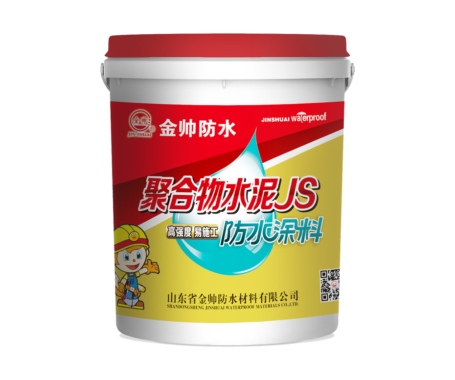 JS聚合物水泥防水涂料