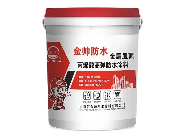 金属屋面防水专用涂料
