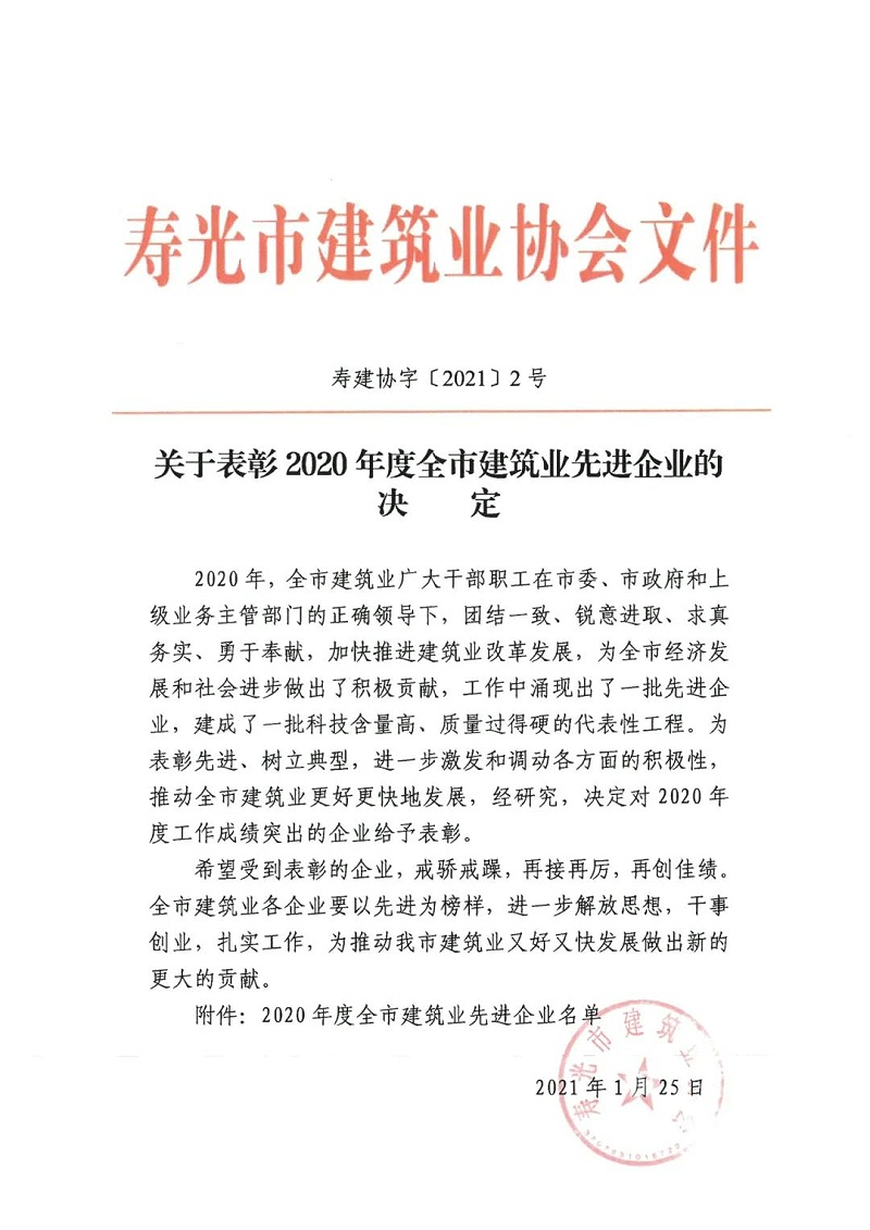 金帅公司荣获2020年度全市建筑业先进企业