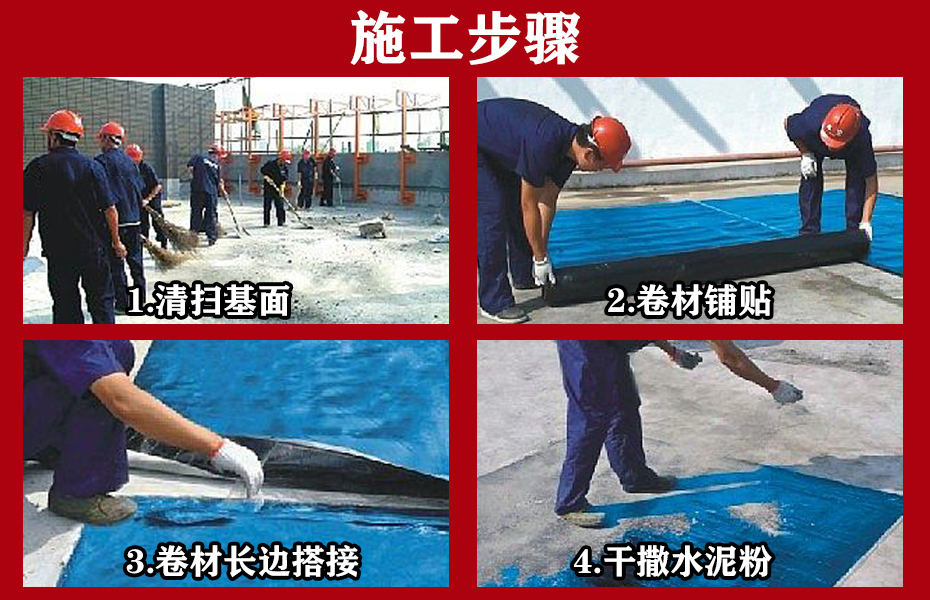 预铺防水卷材施工工艺