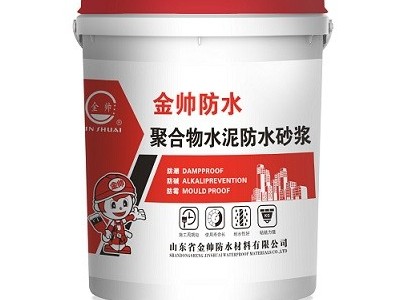 什么是聚合物水泥防水砂浆？