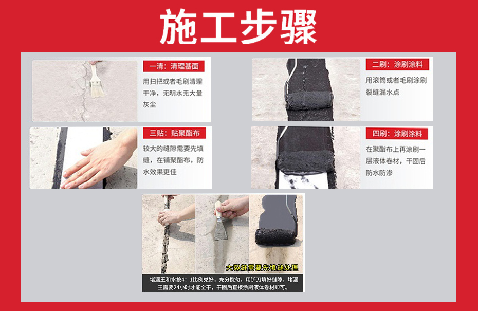 高聚物改性沥青防水涂料（液体卷材）
