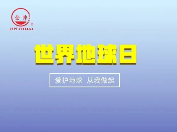 世界地球日 | 为地球发声，与万物共生