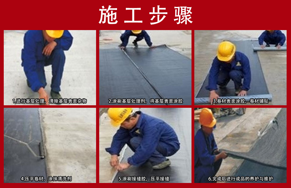 高分子三元乙丙橡胶防水卷材