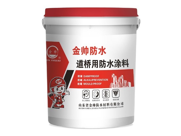 道桥专用防水涂料