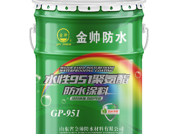 GP-951水性951聚氨酯防水涂料