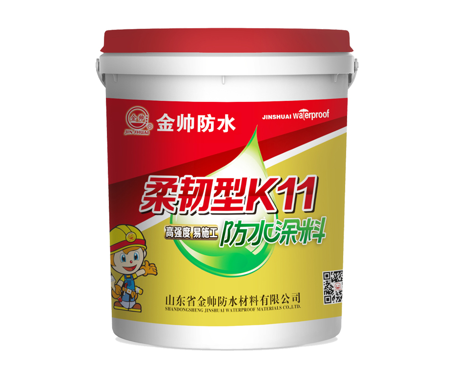 K11柔韧型防水涂料