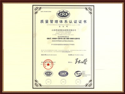 ISO质量管理体系认证证书